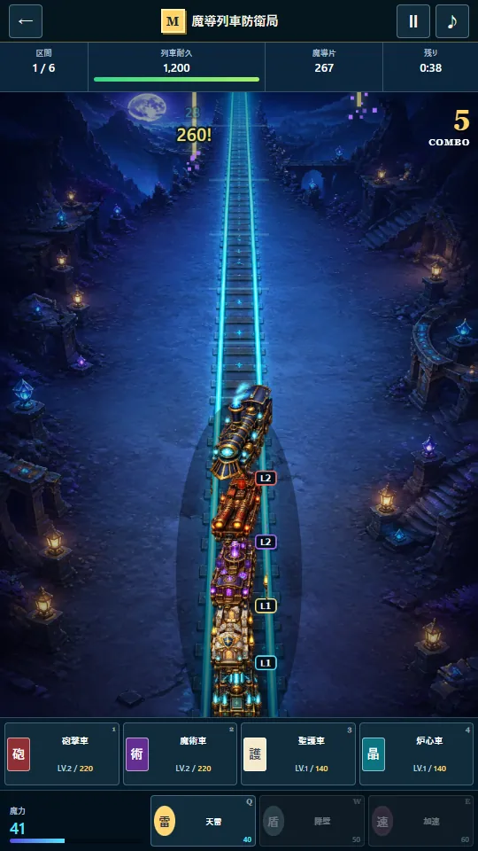 魔導列車ディフェンスで天雷を発動した画面