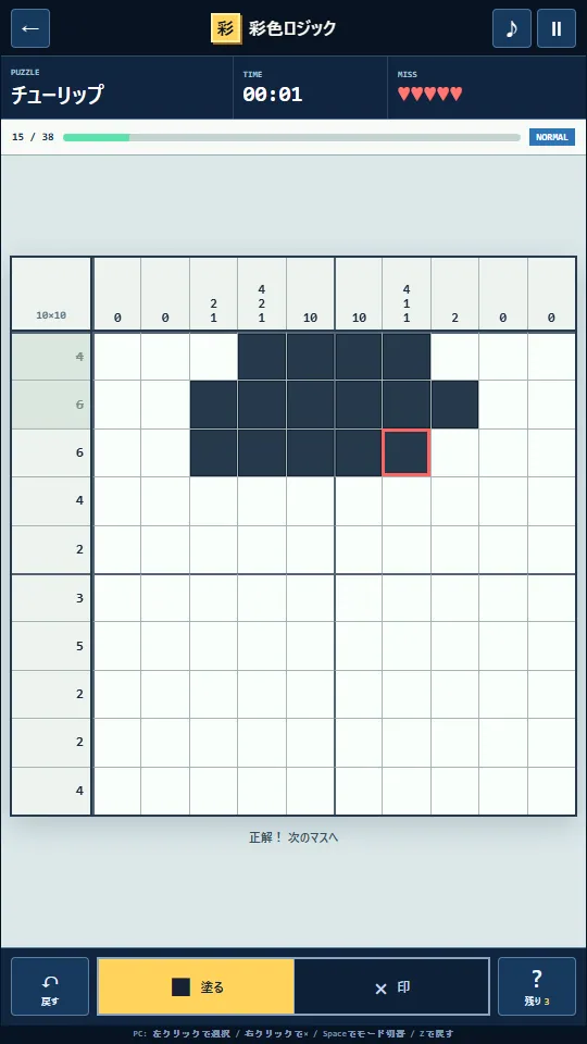 彩色ロジックで数字を手がかりにマスを塗る実プレイ画面
