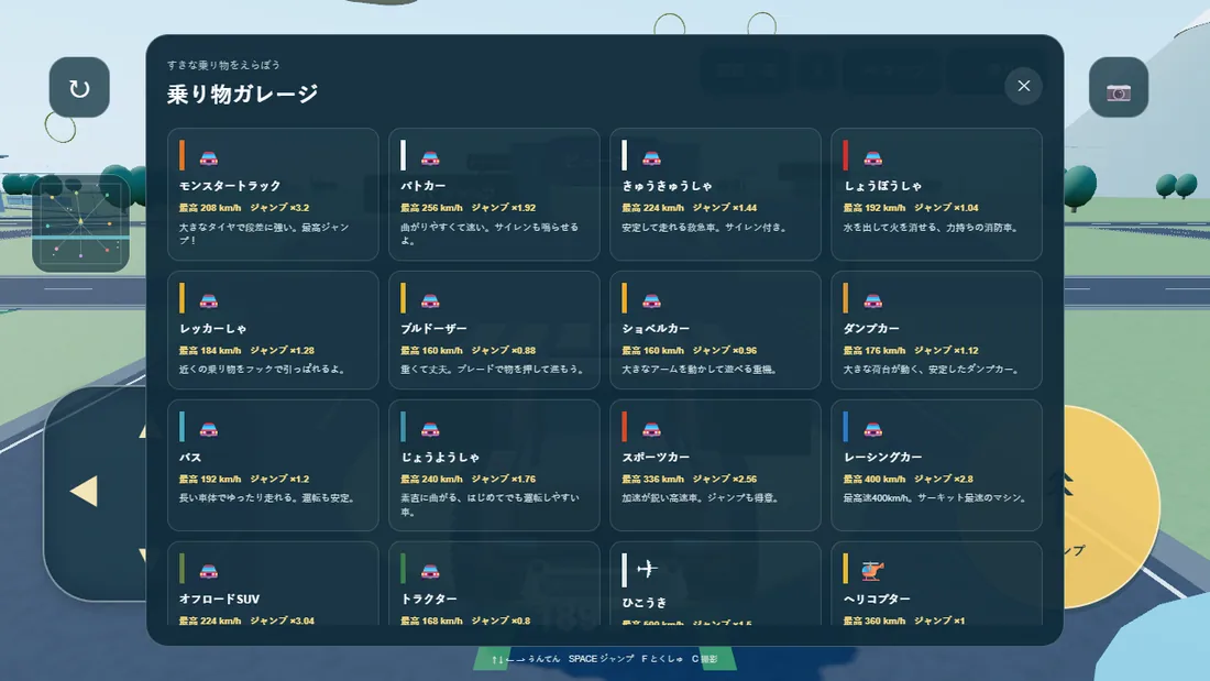 のりものワールドの乗り物選択画面
