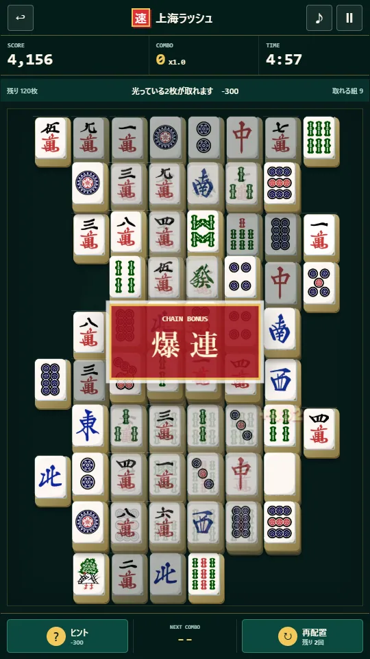 上海ラッシュで連続して牌を消しヒントを使った画面