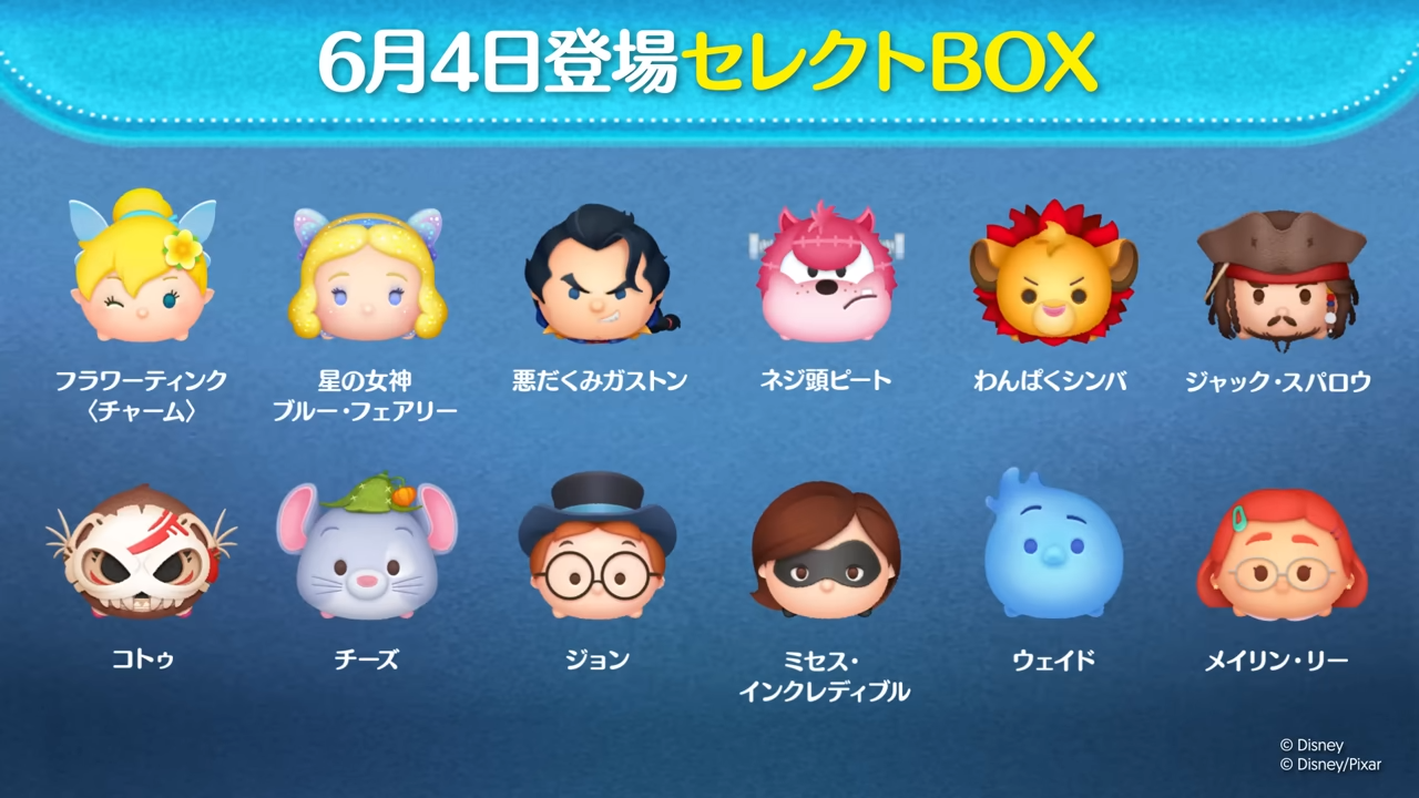 2026年6月4日登場 セレクトBOX ラインナップ