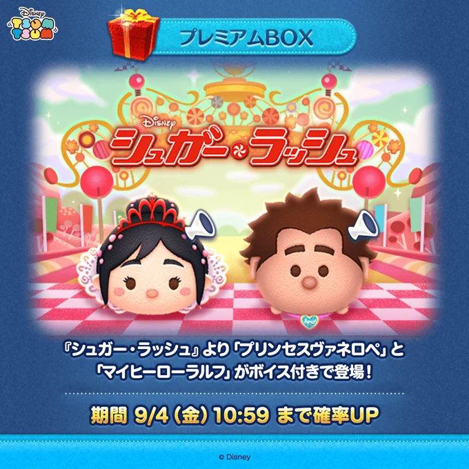 プリンセスヴァネロペとマイヒーローラルフの公式告知画像