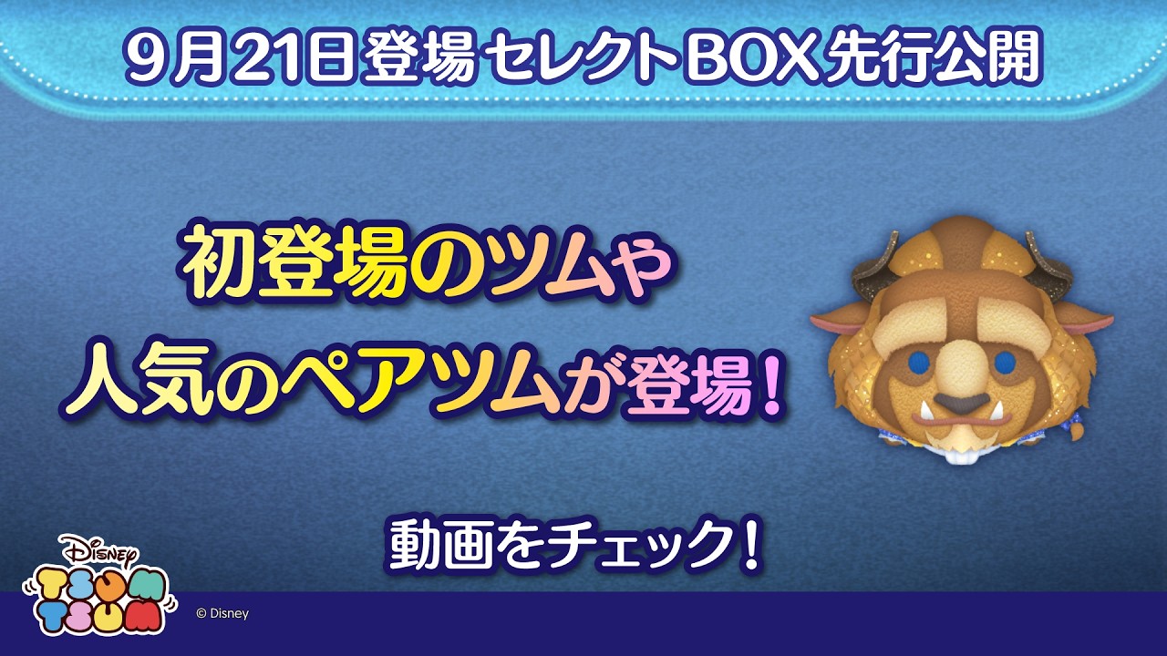 9月21日登場セレクトBOXの公式先行公開画像